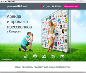 Разработка адаптивного лэндинга «Presswall42.ru»