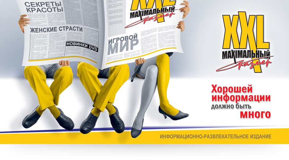 Дизайн билборда газеты «Максимальный размер»