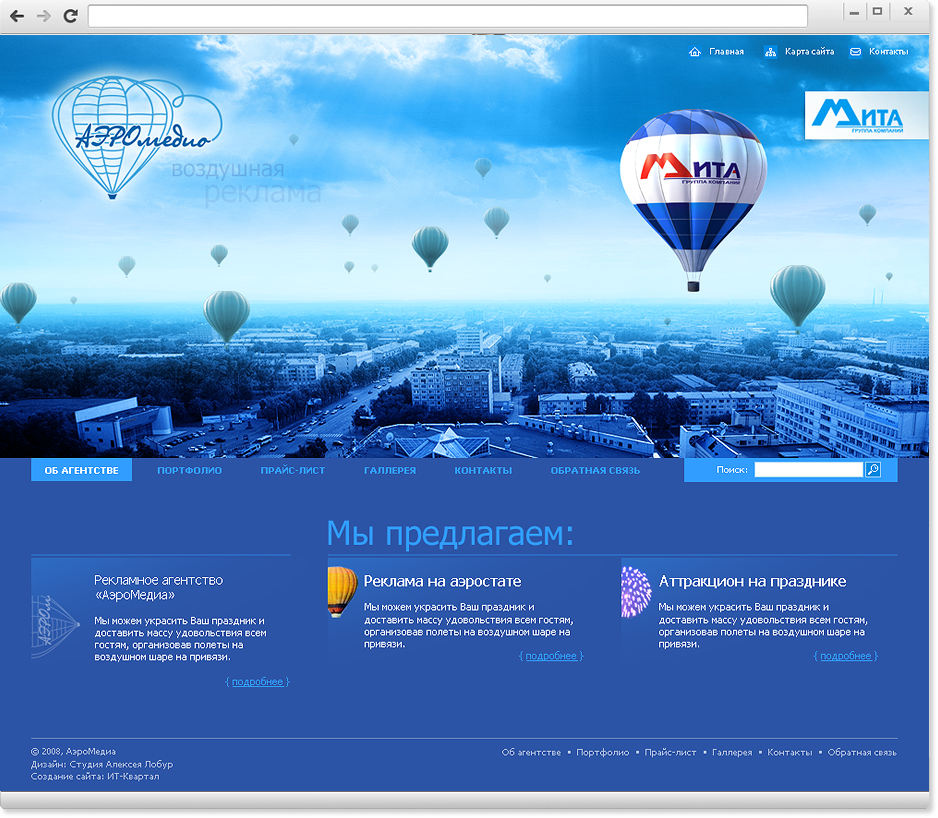 Дизайн сайта «АэроМедиа»