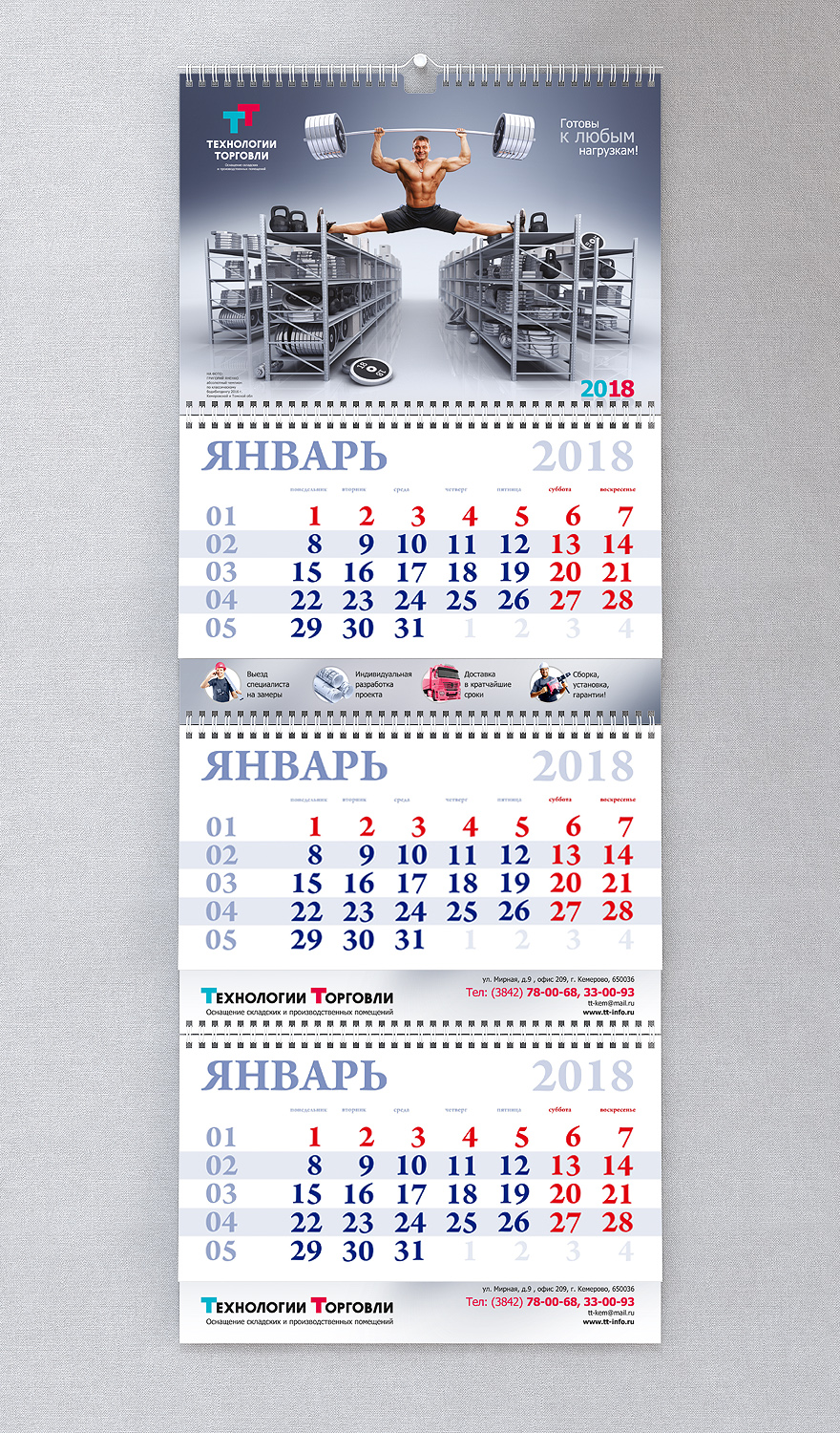 Дизайн календаря «Технологии Торговли — 2018»