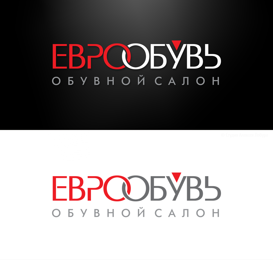 Дизайн логотипа обувного салона «ЕвроОбувь»