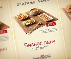 Серия плакатов «КиотоДом — Бизнес ланч»