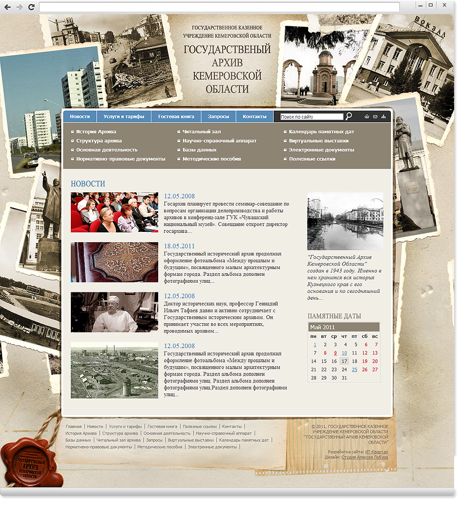 Дизайн сайта «Государственный архив Кемеровской области»