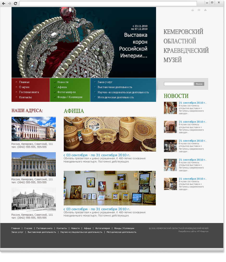 Дизайн сайта «Кемеровский областной краеведческий музей»