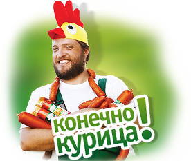 Разработка рекламной кампании «Конечно курица!»