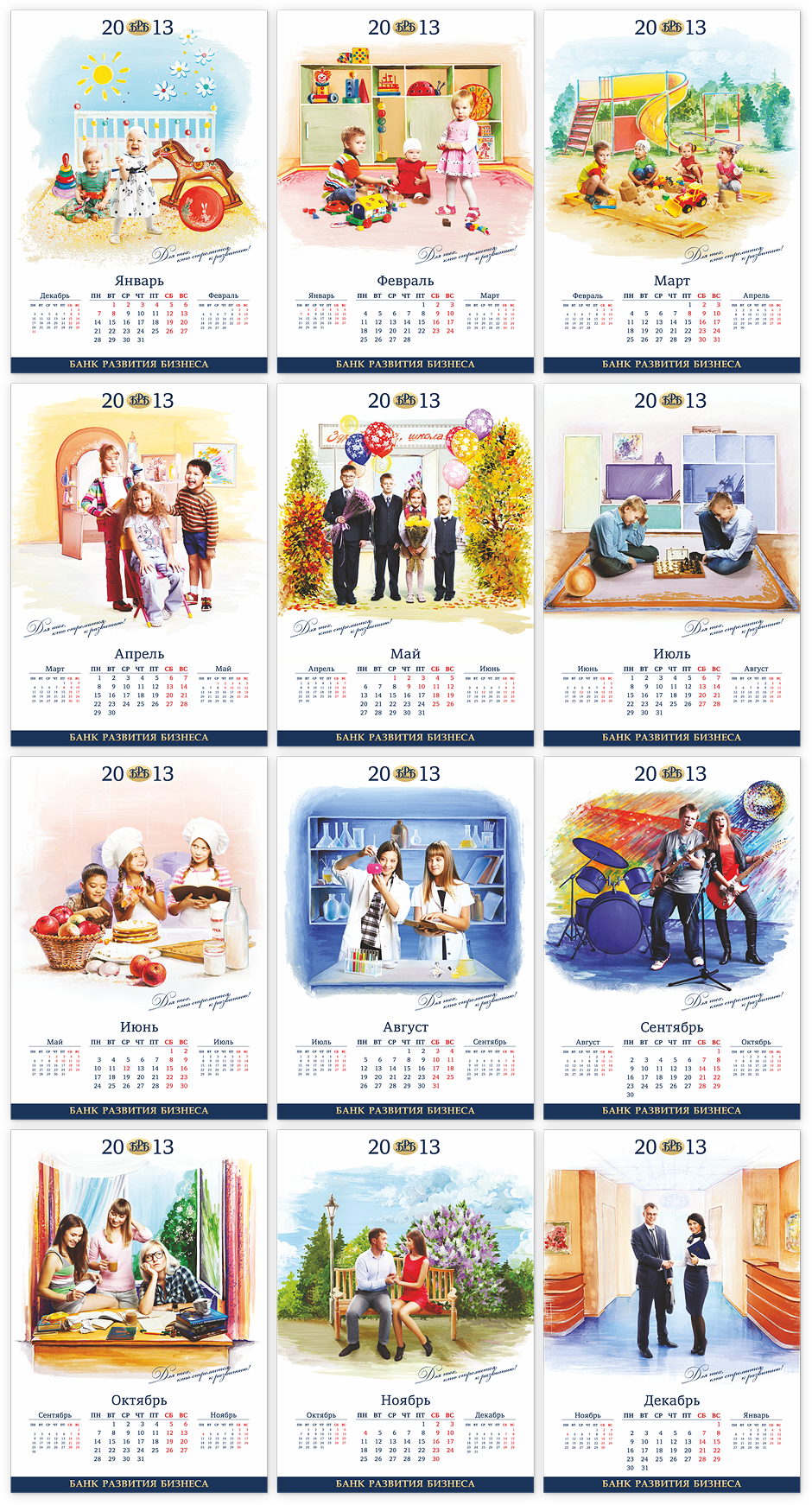 Фотосъемка и дизайн серии календарей «Банк Развития Бизнеса — 2013»