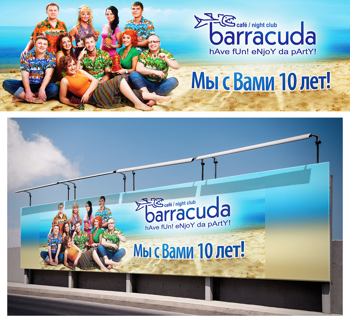 Рекламная фотосъемка и дизайн Билборда «Барракуда»