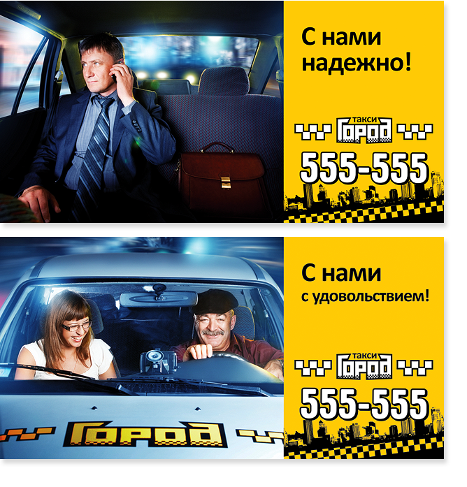 Рекламная фотосъемка и дизайн серии билбордов «такси Город»