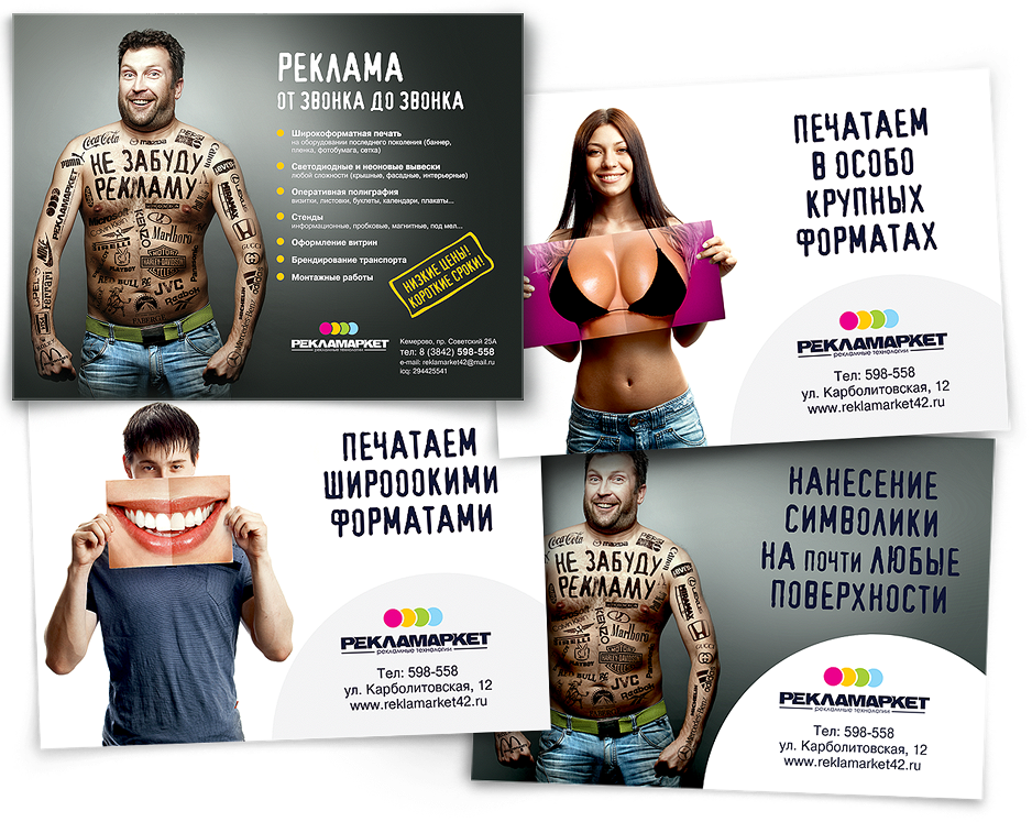 Дизайн серии рекламных полос для РА «Рекламаркет»