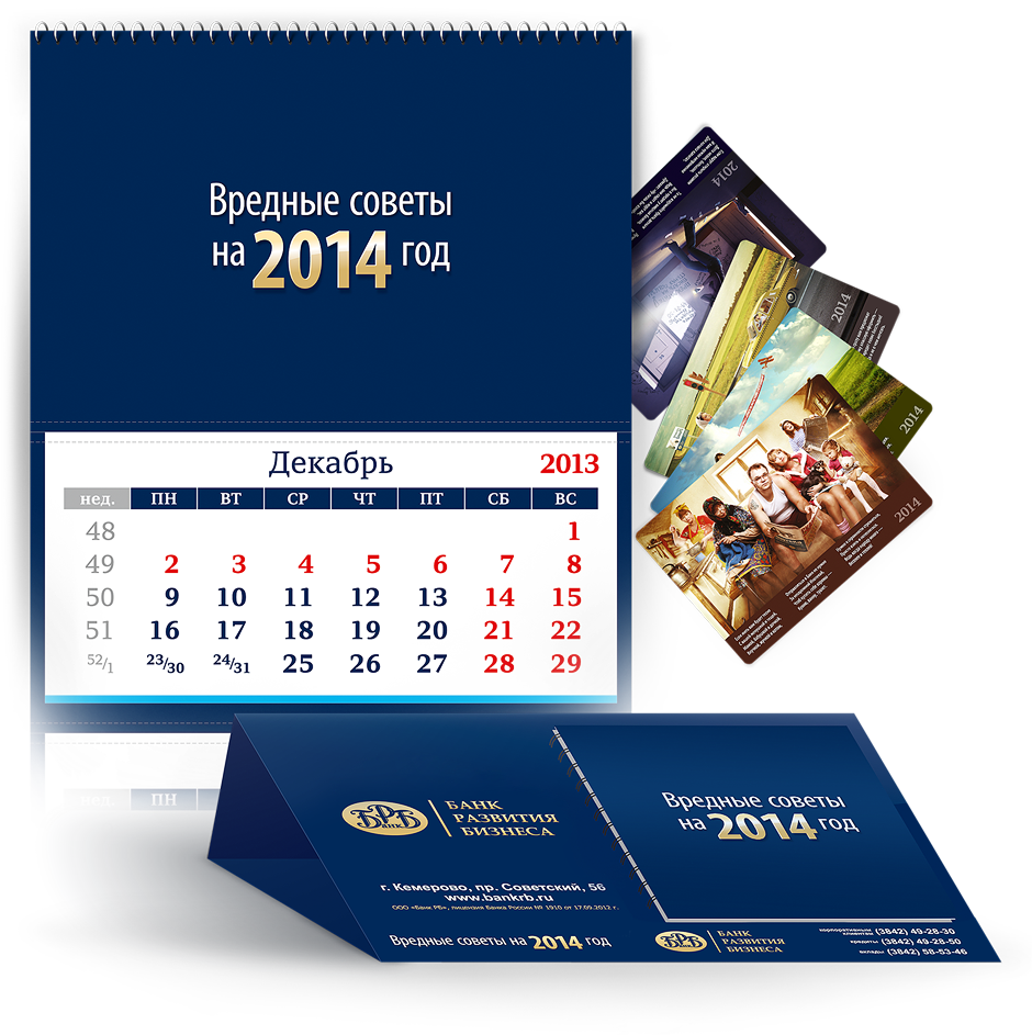 Фотосъемка и дизайн серии календарей «Банк Развития Бизнеса — 2014»