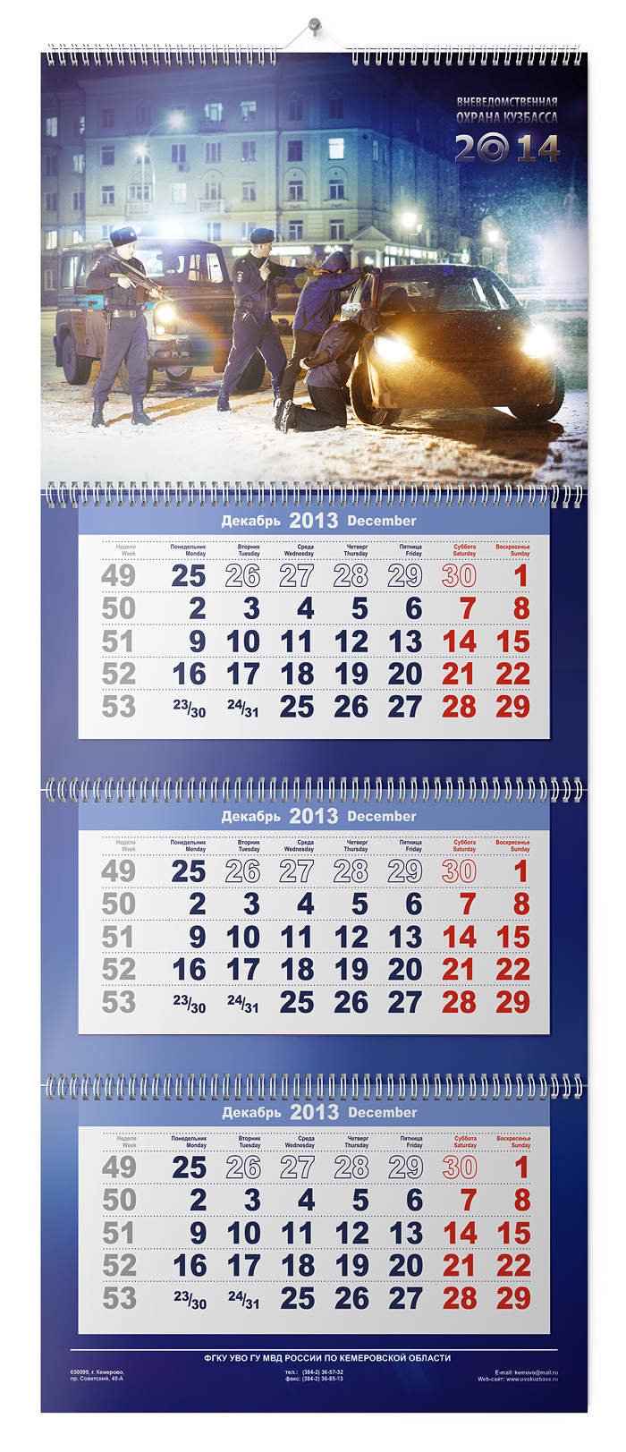 Дизайн и верстка календаря «Вневедомственная Охрана Кузбасса — 2014»