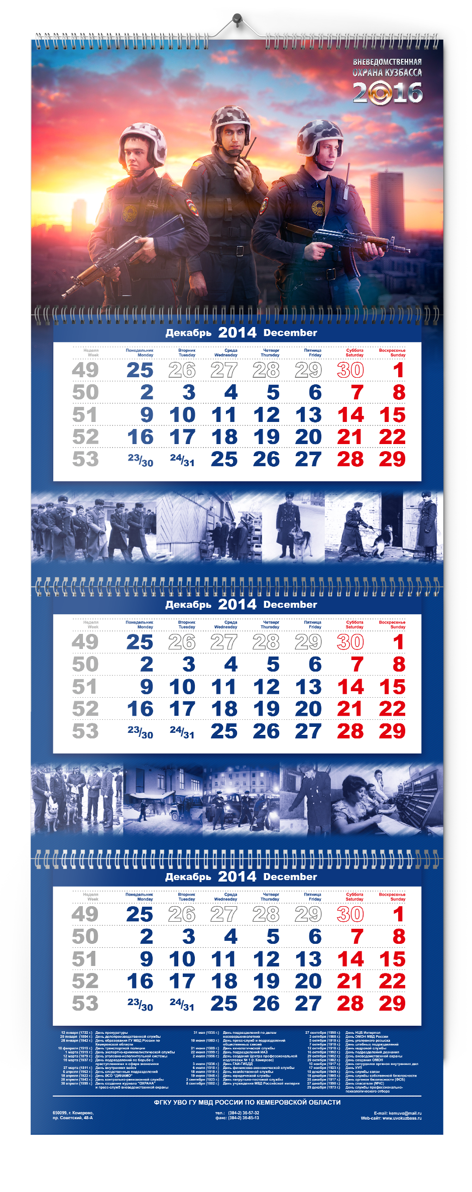Дизайн календаря «Вневедомственная Охрана Кузбасса — 2016». Студия Алексея  Лобура
