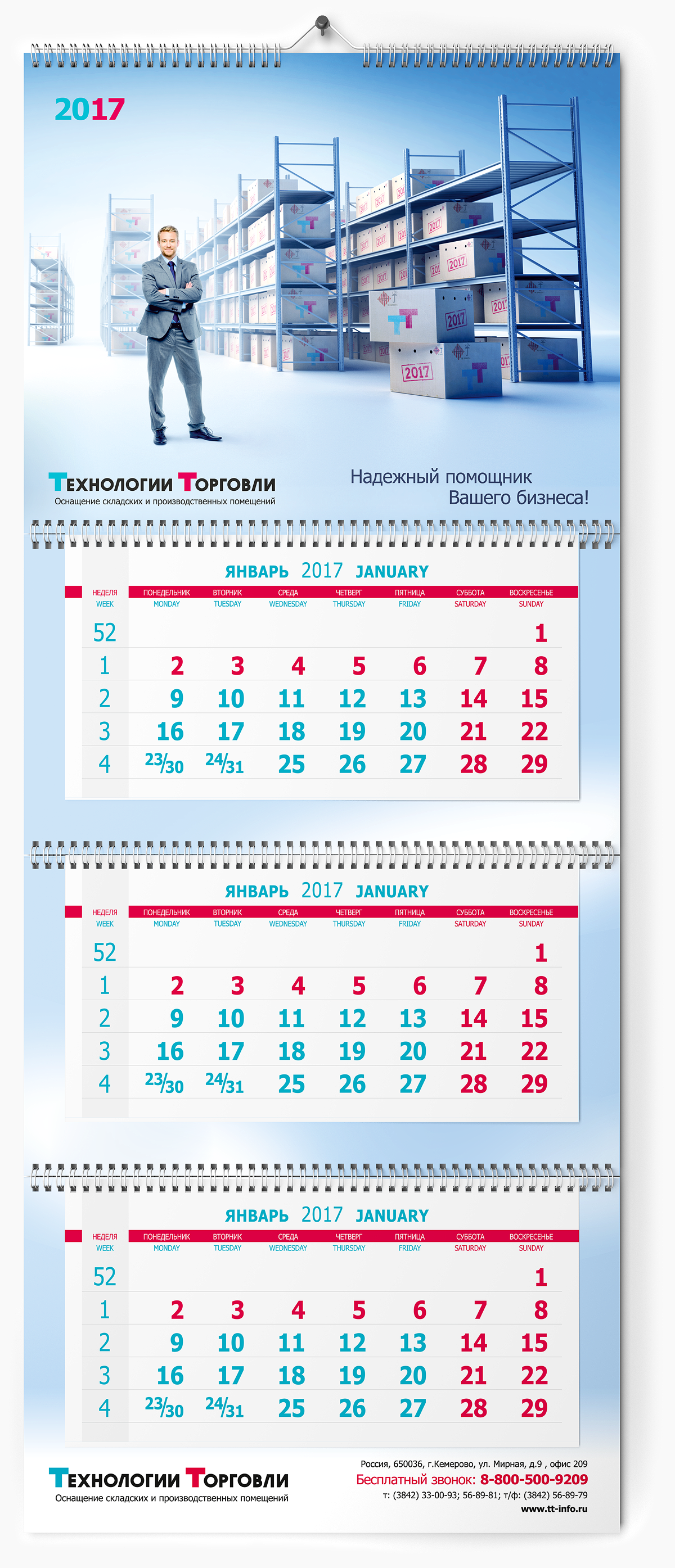Дизайн календаря «Технологии Торговли — 2017»