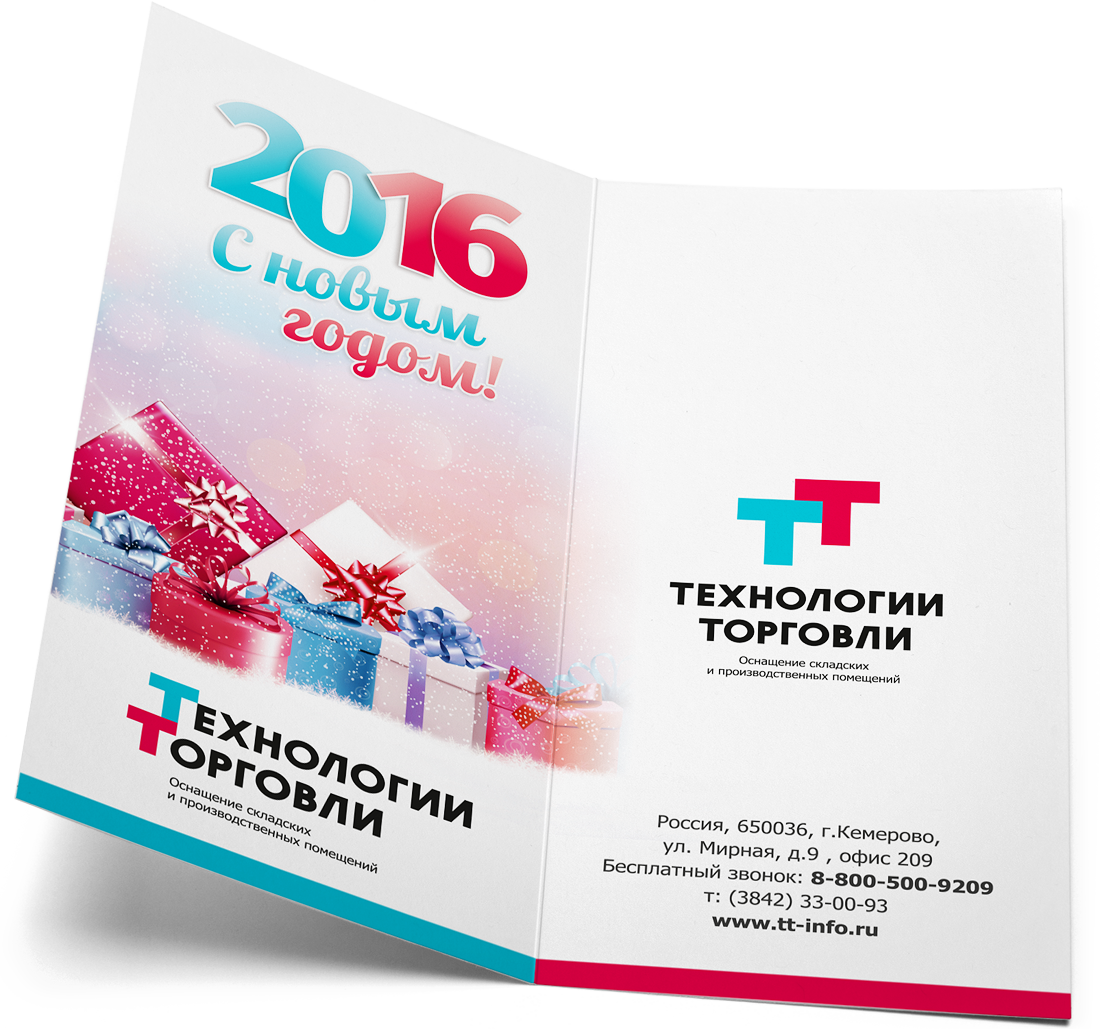 Дизайн новогодней открытки «Технологии Торговли 2016»