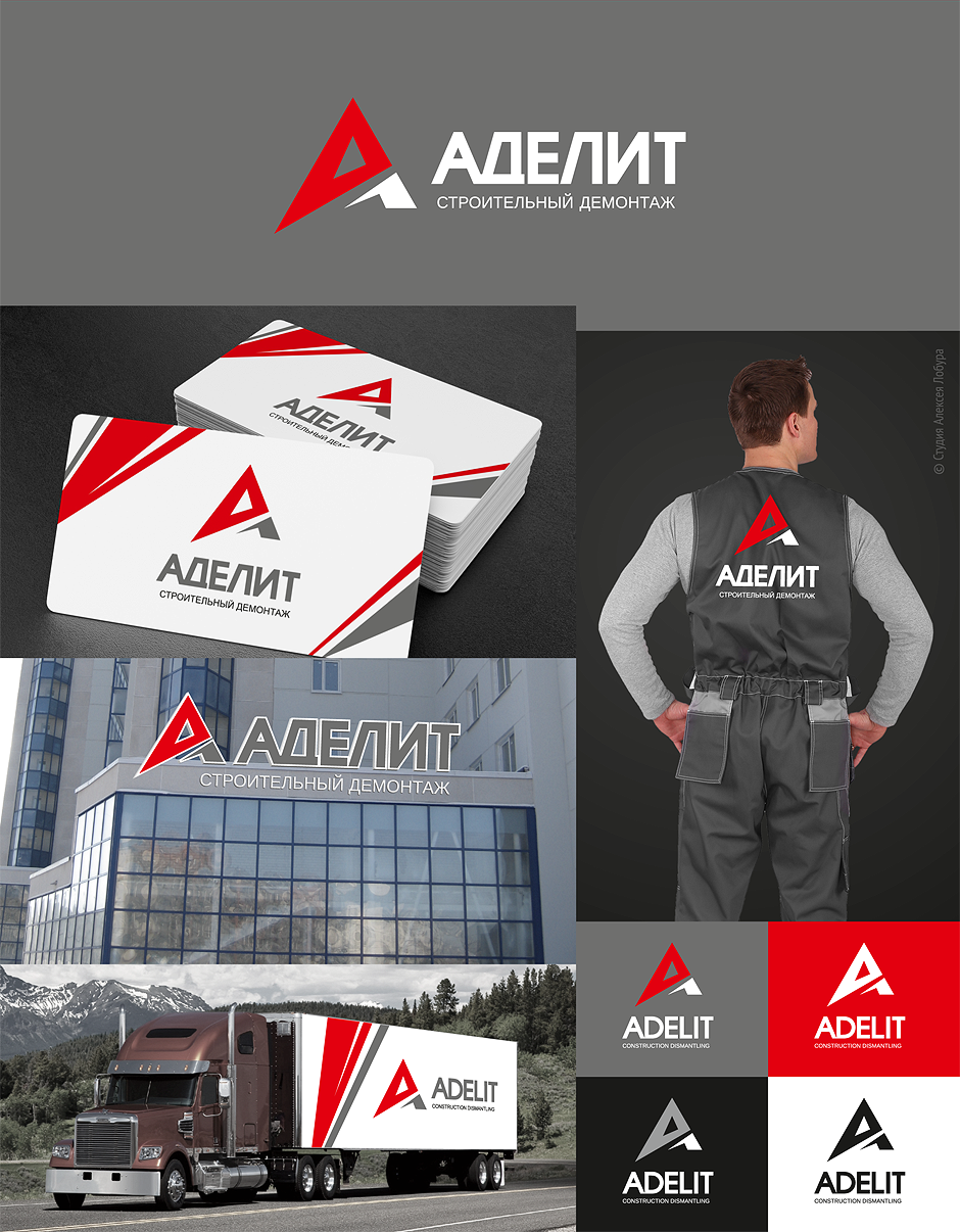 Разработка логотипа компании «Аделит»