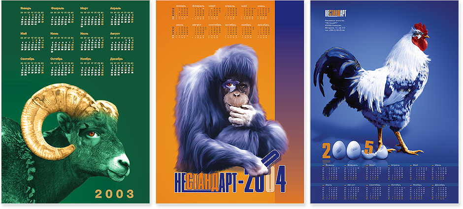 Дизайн серии настенных календарей РА «Нестандарт» 2003-2005